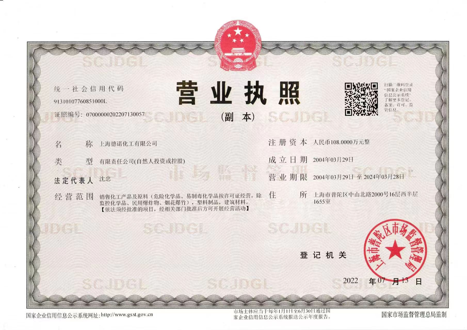 德諾營業(yè)執(zhí)照